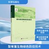 梨有害生物绿色防控技术 商品缩略图0