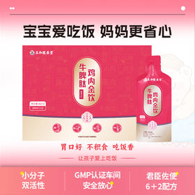 五和医养堂《牛脾肽鸡内金饮》