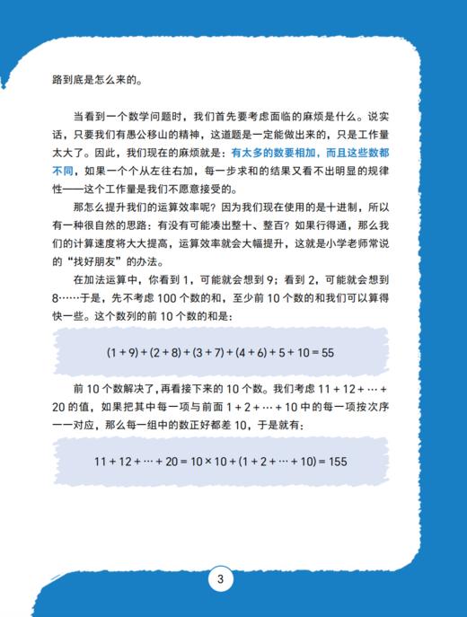 《巧算大学问：15招通关速算》 商品图11