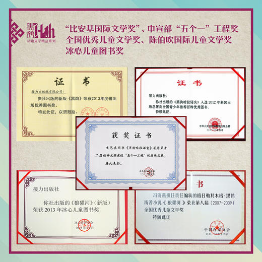 黑鹤动物文学精品系列（7册） 商品图3