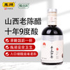 醯谷源手工十年9度酸老陈醋188ml 商品缩略图0