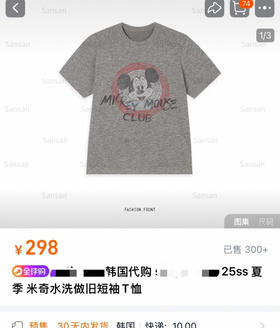 韩国订单米奇做旧短袖T恤06051
