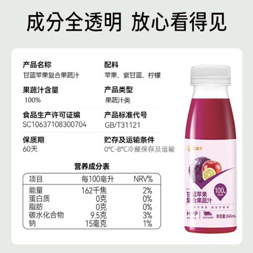 【营养健康】HPP好蔬源 甘蓝苹果复合果蔬汁 245ml/瓶 果蔬轻食喝出轻畅 商品图5
