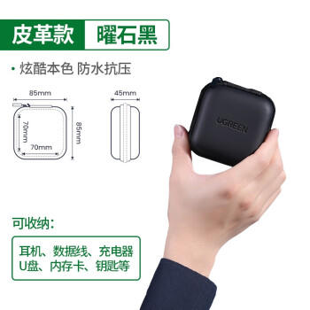 绿联 耳机收纳盒 数据线充电器U盘读卡器U盾内存卡收纳包便携式小巧旅游蓝牙耳机包防震减压数码整理包 商品图5