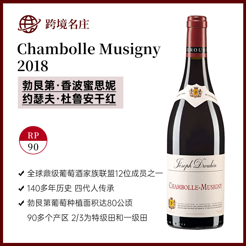 约瑟夫·杜鲁安Chambolle Musigny香波蜜思妮红葡萄酒