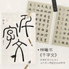 嘉德文库 | 《给孩子的书法启蒙》（上下）+《千字文字帖》林曦 商品缩略图3
