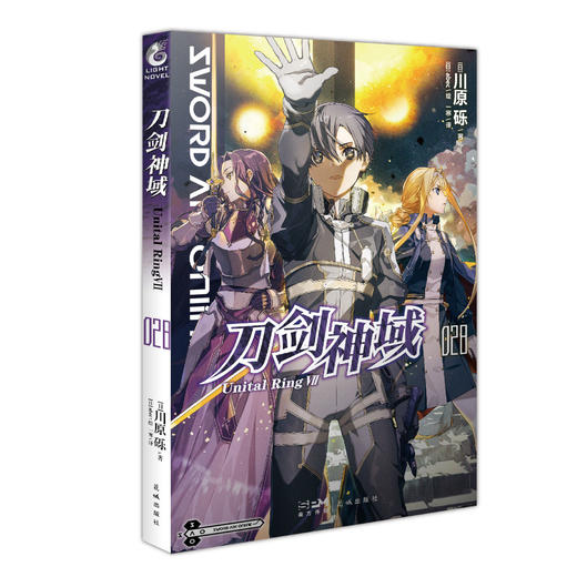 刀剑神域.028,Unital Ring.Ⅶ 轻小说（随书附赠：封面同款印签色纸1张） 商品图5
