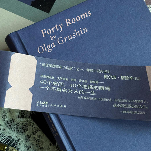 四十个房间 献给每一个曾经不甘平凡的自己 商品图4