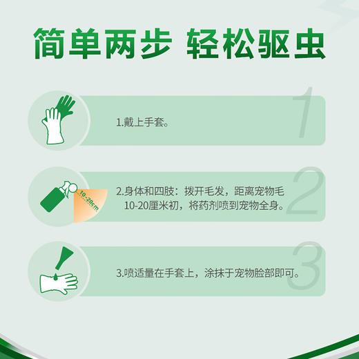 福来恩犬猫用体外驱虫药福来恩喷剂驱杀跳蚤蜱虫适用家居环境除蚤 商品图3