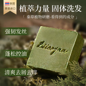 热卖！发根起立！泰国爆火！711在售  DIICOYAA植物洗发皂 植物配方 温和清洁 4款可选 泰国原装进口
