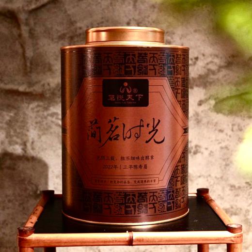 【简茗时光】2022年陈寿眉 商品图1