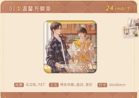 某某 骄阳系列 温馨 方形徽章 吧唧 国谷 耽美