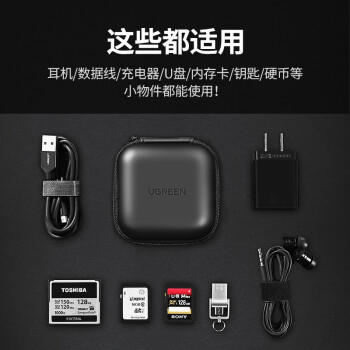 绿联 耳机收纳盒 数据线充电器U盘读卡器U盾内存卡收纳包便携式小巧旅游蓝牙耳机包防震减压数码整理包 商品图4