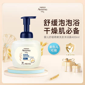 艾惟诺 宝贝柔泡舒缓洗发沐浴露 400ml【宝库优选】