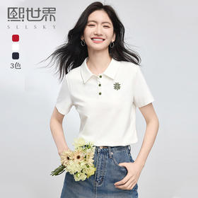 【专属特价】熙世界通勤白色polo领T恤短袖女2025夏季新款小雏菊绣花正肩上衣