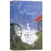 黑塞经典：在轮下：心灵的归宿|每个经历过应试教育的人，都能从中读到自我 商品缩略图3