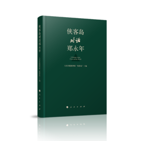 侠客岛对话郑永年