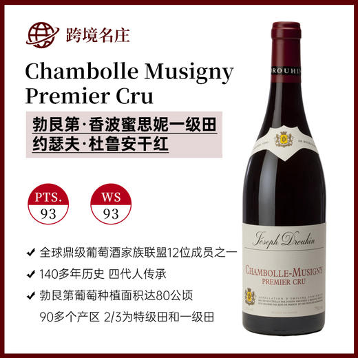 约瑟夫·杜鲁安Chambolle Musigny Premier Cru香波蜜思妮一级田 商品图0