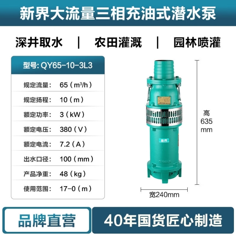 新界增压泵QY抽水泵充油泵农田灌溉喷泉380V农用家用工业潜水泵