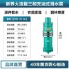 新界增压泵QY抽水泵充油泵农田灌溉喷泉380V农用家用工业潜水泵 商品缩略图0