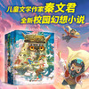 秦文君 变形学校系列（共4册） 商品缩略图0