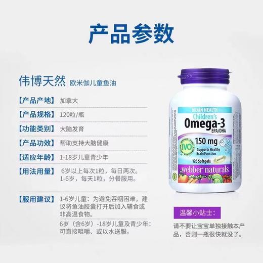 到手价199元/瓶，379元/两瓶 Webber伟博青少年儿童深海鱼油DHA Omega3胶囊 120粒 美国代购，无中文标签，介意慎拍 商品图3
