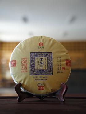 【整件20饼拍】【冰岛王】富元昌品牌产品，2022年，之前直播间卖大几百产品，抵货款产品清仓库赔钱处理掉，抢到绝对赚到，357克/饼*20