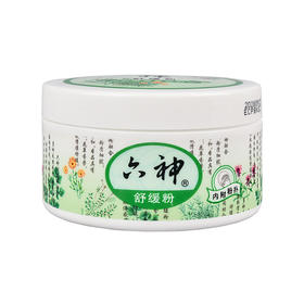 六神舒缓粉(盒装)150g（6901294179639）