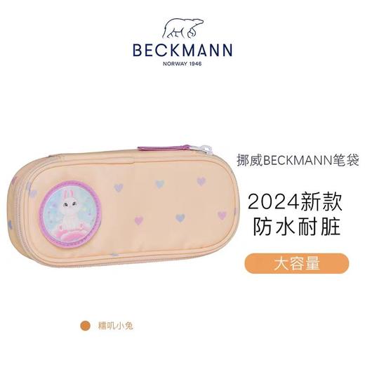 Beckmann贝克曼大容量笔袋1-6年级(多种颜色） 商品图5