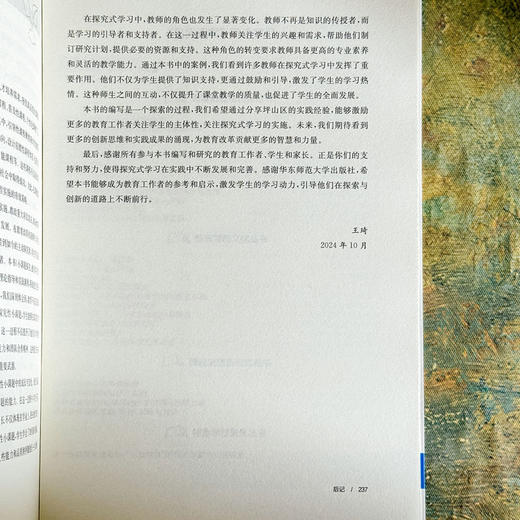 小课题探究 激活学习方式 课程治理现代化丛书 王琦 商品图14