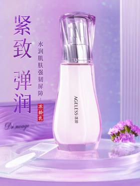 （老包装）婷美小屋冻龄乳100ml