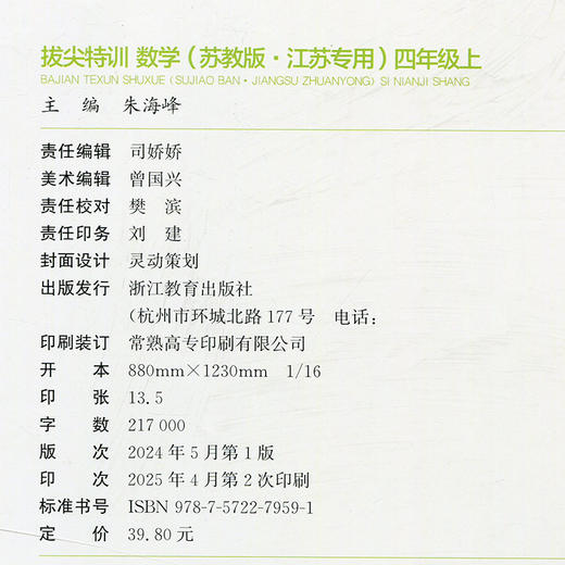 2025秋 拔尖特训 数学 苏教版 四年级上 4上 同步提优训练专项练习一课一练 同步教辅 必刷题 通成学典天天练教辅 商品图2