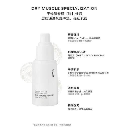 肽妍多肽舒缓柔肤喷雾 商品图4