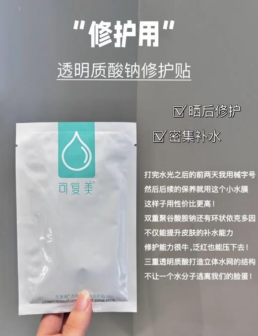 可复美水库小水膜贴片补水保湿面膜敏感肌舒缓夏季透明修护贴 一盒五贴 商品图2