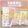 小王子图像小说（刷边版） 商品缩略图2