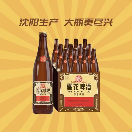 雪花经典啤酒（老雪）12度640ml玻璃棕瓶*12瓶 商品图1