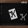 【人文之宝】卡夫卡系列·K字金属冰箱贴 商品缩略图1