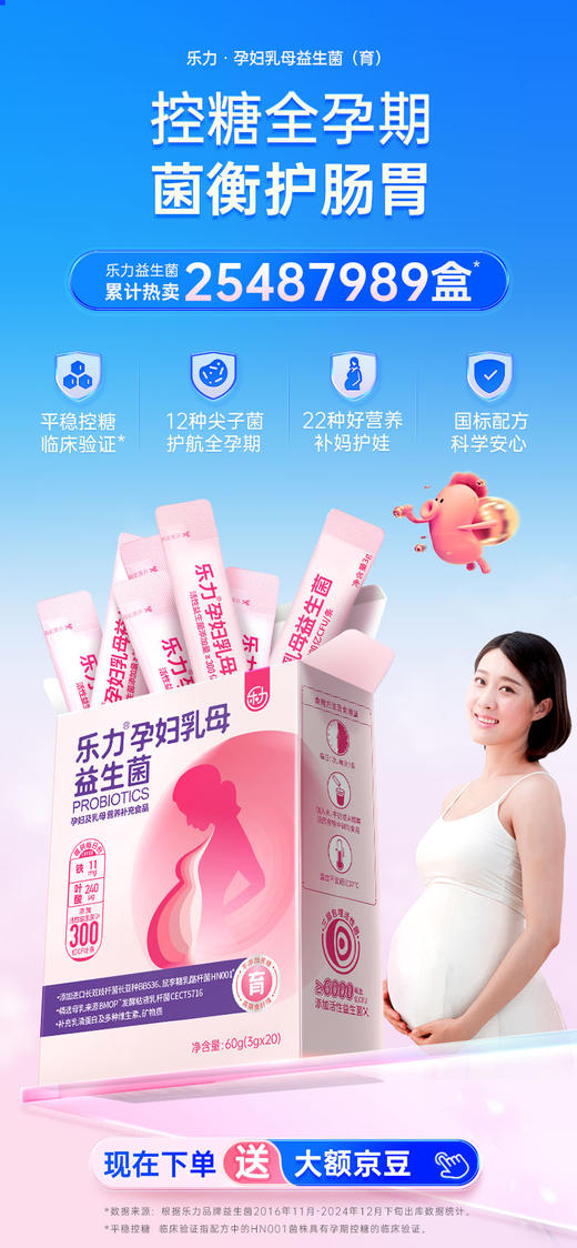 乐力孕妇益生菌300亿呵护母婴肠道健康20条装 商品图1