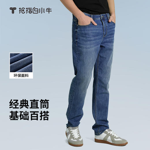 拇指白小牛男士直筒牛仔长裤无限系列 商品图0