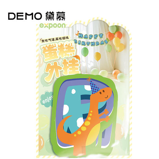 欢乐小恐龙·气球礼包 商品图1