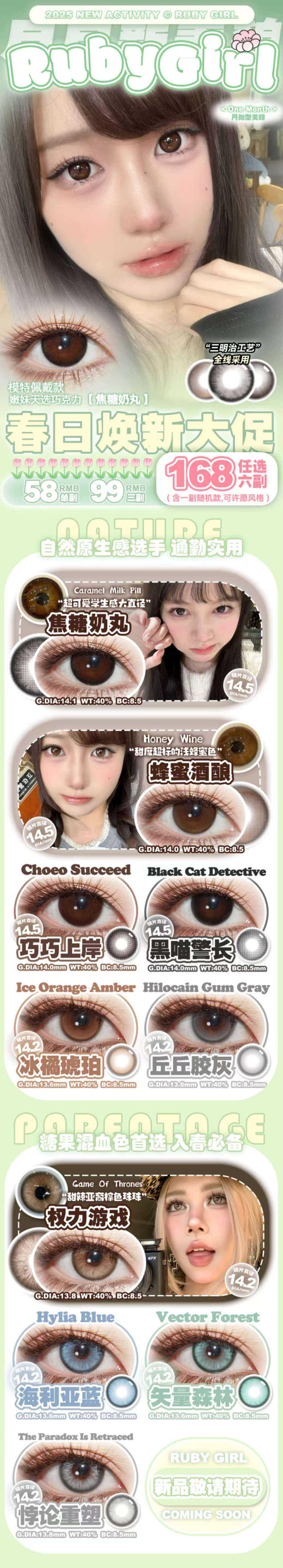 Rubygirl 月抛 活动合集【焦糖奶丸/蜂蜜酒酿/巧巧上岸/黑喵警长/冰橘琥珀/丘丘胶灰/权力游戏/海利亚蓝/矢量森林/悖论重塑】 商品图0