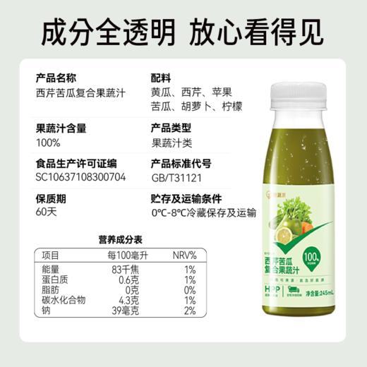 【供货】HPP好蔬源 西芹苦瓜复合果蔬汁 245ml*1瓶 果蔬轻食喝出轻畅 商品图9