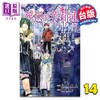 预售 【中商原版】漫画 葬送的芙莉莲 第14集 山田钟人 台版漫画书 东立出版 商品缩略图1