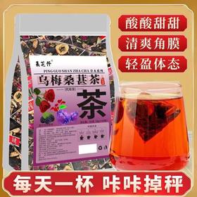 乌梅桑葚茶 每天一杯 体态轻盈刮解热腻油养生组合水果茶