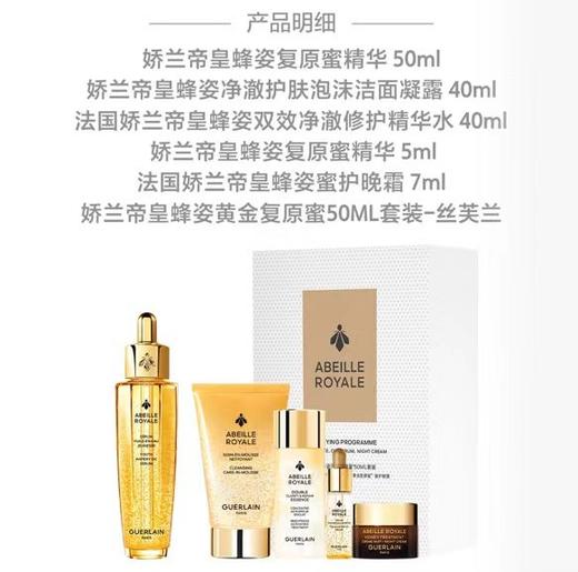 娇兰 帝皇蜂姿黄金复原蜜*50ML套装  G900488-F 商品图0