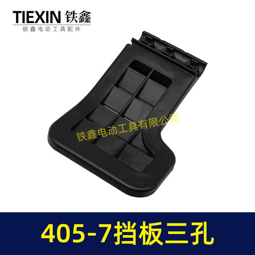 【货号08020】配马特405-7电链锯手把盖三孔电链锯挡板木工链条锯伐木锯手把盖子手柄盖 商品图2