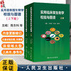 实用临床微生物学检验与图谱 上下册 陈东科等 内容涵盖病原微生物检验技术与方法、病原微生物流行病学分析方法等 人民卫生出版社 商品缩略图0