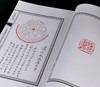 绝版：《先秦两汉瓦当饰文考》，全8册，线装，筒子页，16开，关增铸著，线装书局2004年11月一版一印，定价：680，售价：368。 商品缩略图3