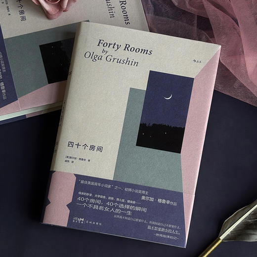 四十个房间 献给每一个曾经不甘平凡的自己 商品图1