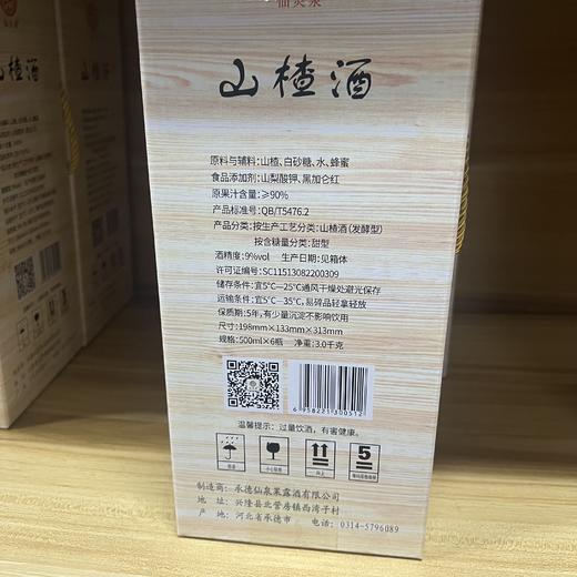 山楂酒  500ml/6瓶 商品图1